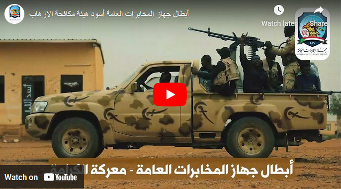 أبطال جهاز المخابرات العامة أسود هيئة مكافحة الارهاب
